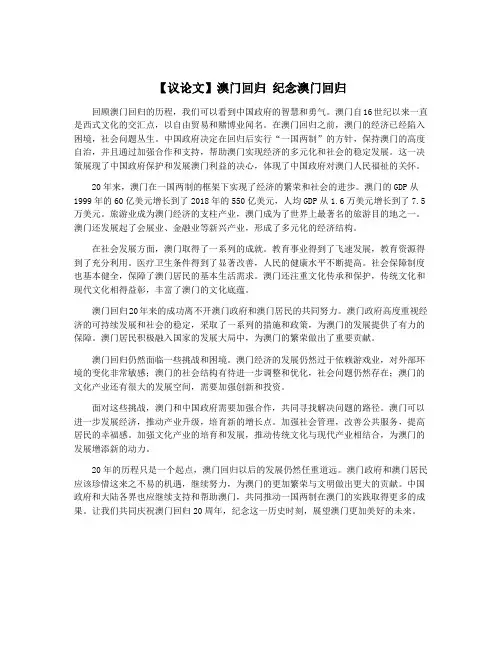 【议论文】澳门回归 纪念澳门回归