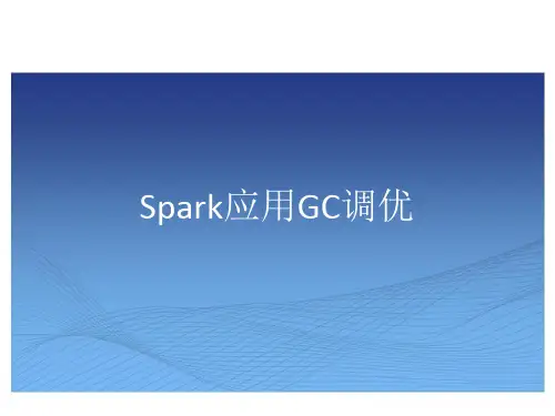 Spark应用的GC调优