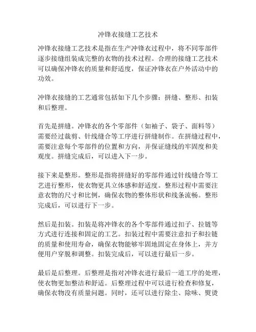 冲锋衣接缝工艺技术