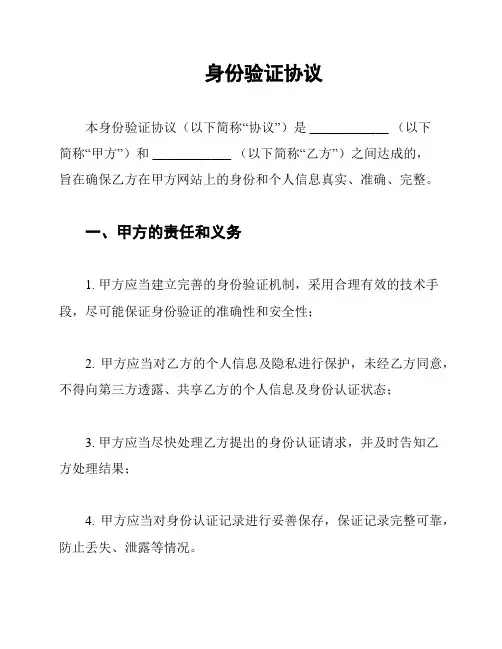 身份验证协议