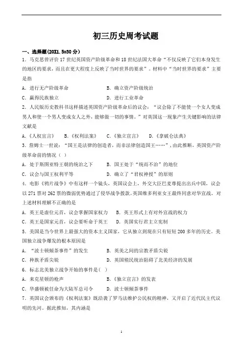 人教版(新版)初中历史九年级上册第六单元《资本主义制度的初步确立》单元检测题(含答案) (1)