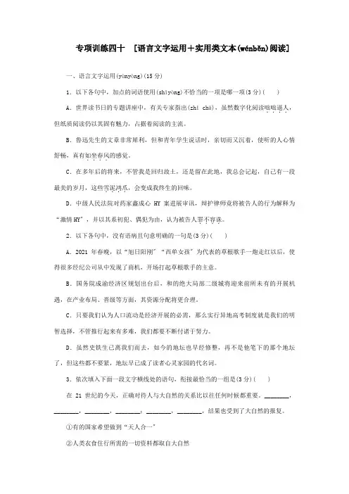 高考二轮复习专题能力提升专项训练40 试题