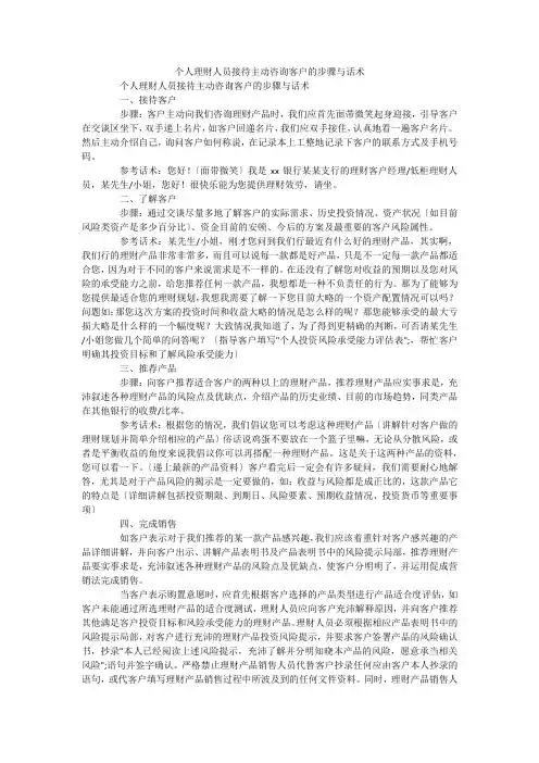 个人理财人员接待主动咨询客户的步骤与话术