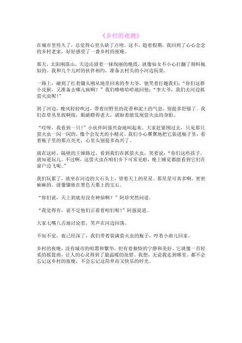 《乡村的夜晚》