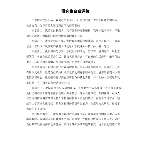 研究生自我评价 2