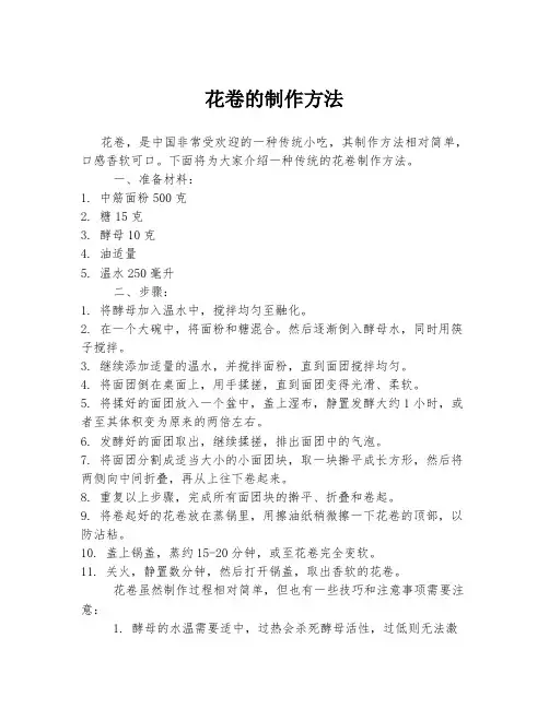 花卷的制作方法