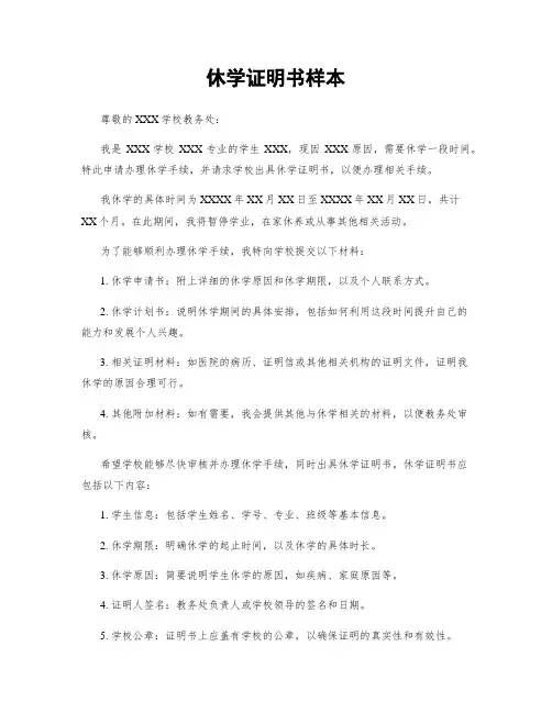 休学证明书样本 (2)