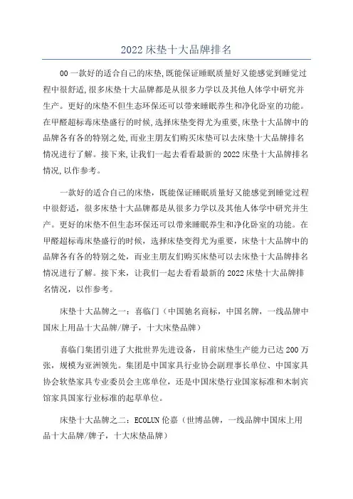 2022床垫十大品牌排名