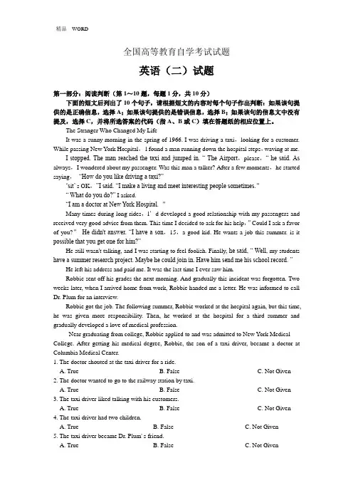 2020年自学考试《英语(二)》真题卷及答案