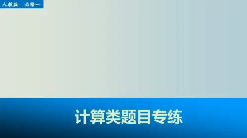 高考政治 一轮复习 八大题型 计算类题目 新人教