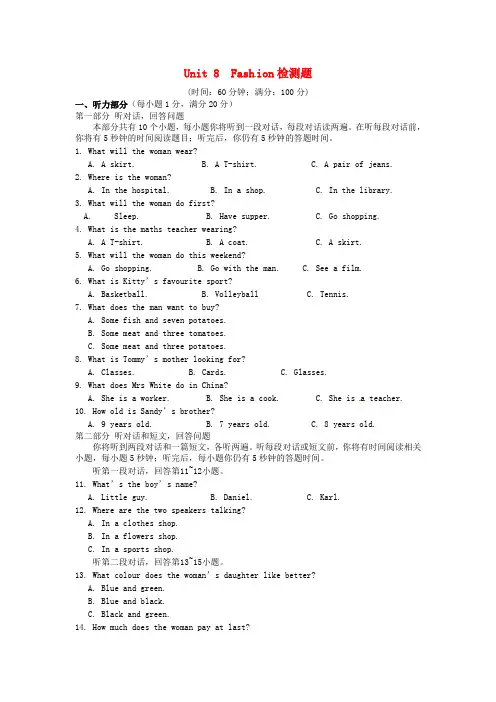 牛津译林版七年级上册Unit 8《Fashion》检测题