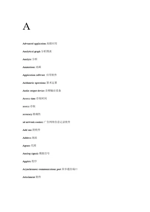 电子技术专业英语词汇讲解