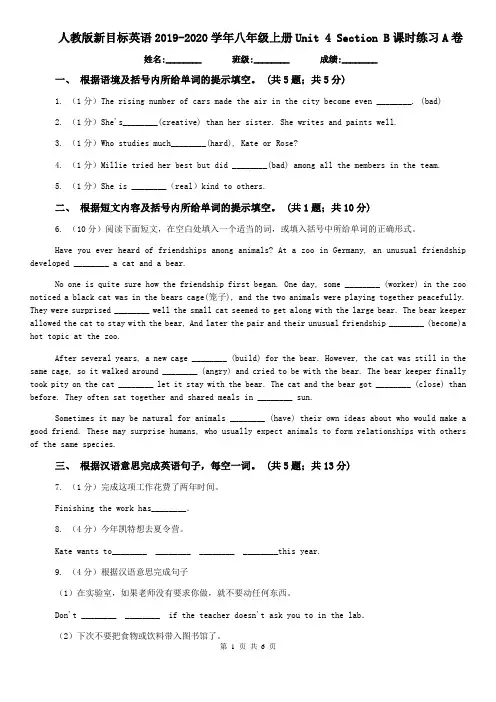 人教版新目标英语2019-2020学年八年级上册Unit 4 Section B课时练习A卷