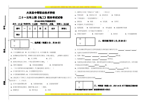 15春电子衔接班电工期末考试题