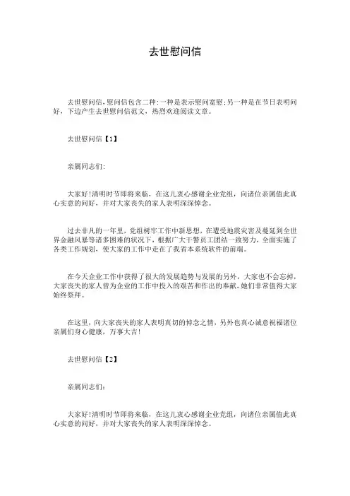去世慰问信