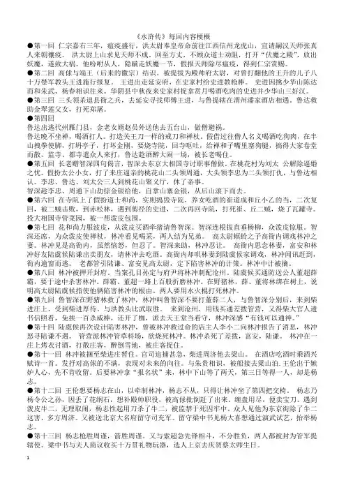 水浒传每章节概括