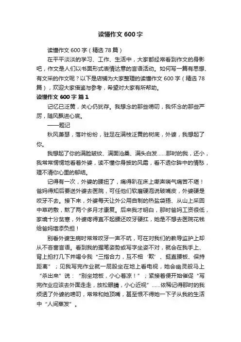 读懂作文600字