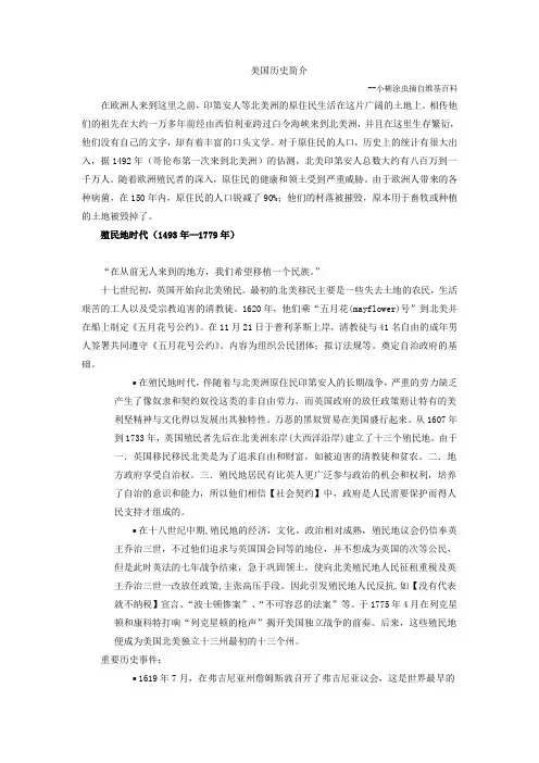 美国历史简介