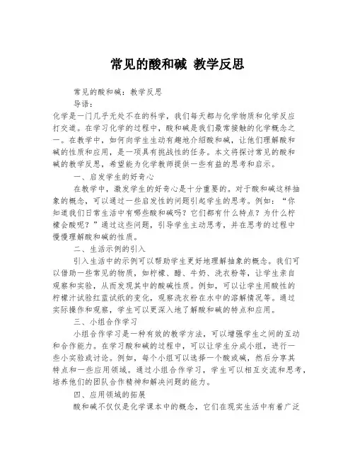 常见的酸和碱 教学反思