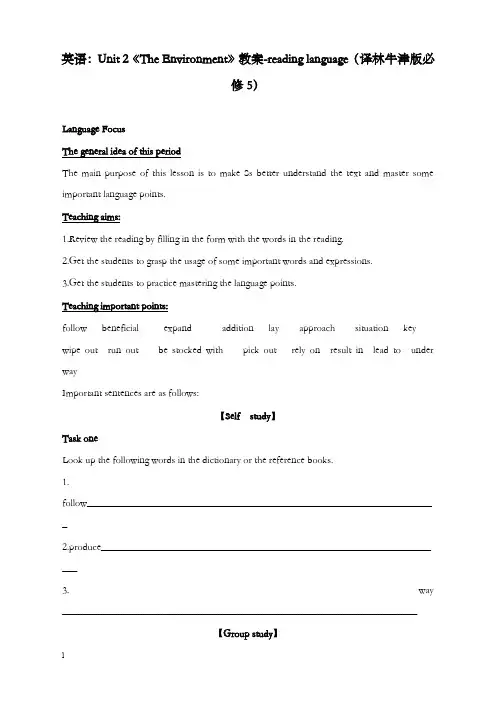 牛津译林版必修五unit 2《the environment》reading language优秀教案(重点资料).doc