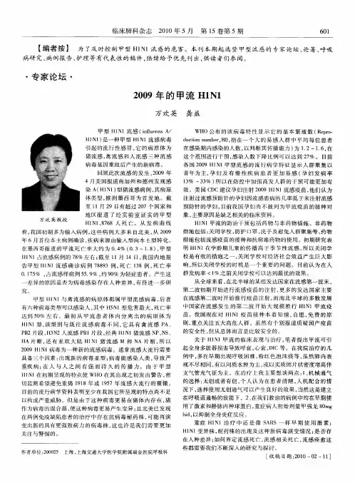 2009年的甲流H1N1