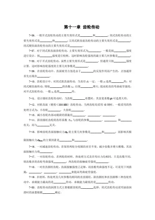 (完整word版)齿轮传动习题(含答案),推荐文档