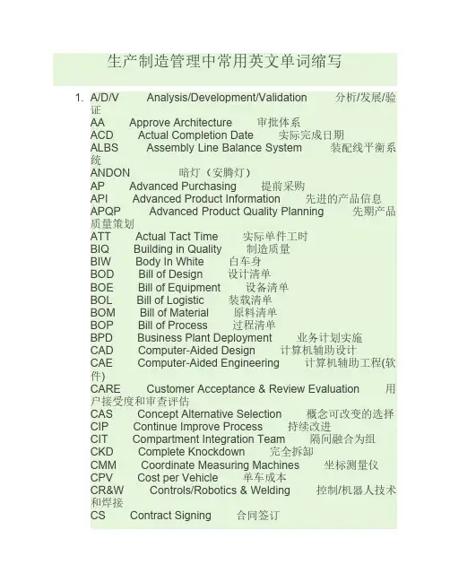 电子厂常用的英文单词