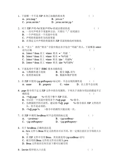 JSP题库2