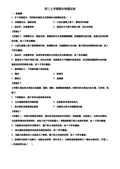 (汇总3份试卷)2019年上海市九年级上学期物理期末达标检测试题
