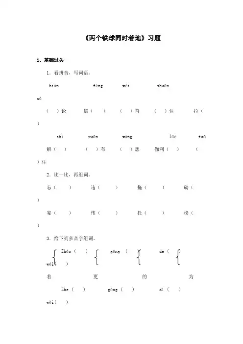 最新长春版小学语文四年级上册《两个铁球同时着地》精选习题 第1课时(精品)