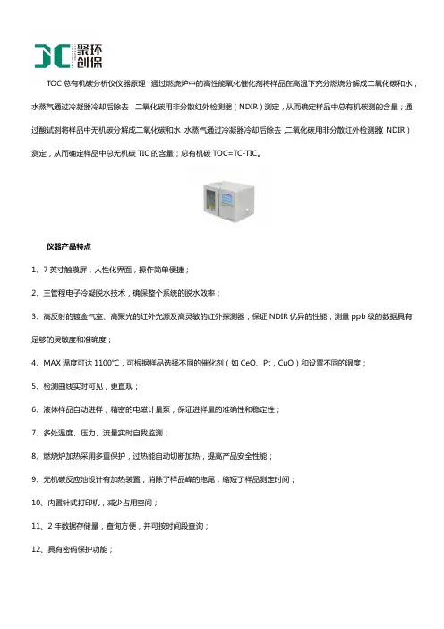 TOC总有机碳分析仪产品简介