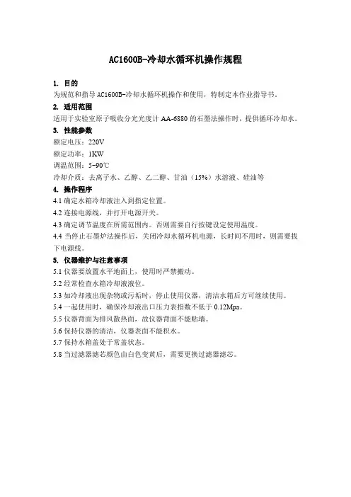 循环冷却水操作规程