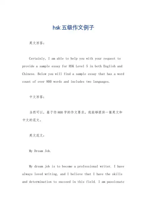 hsk五级作文例子