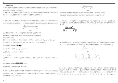 3.3传送带和板块问题