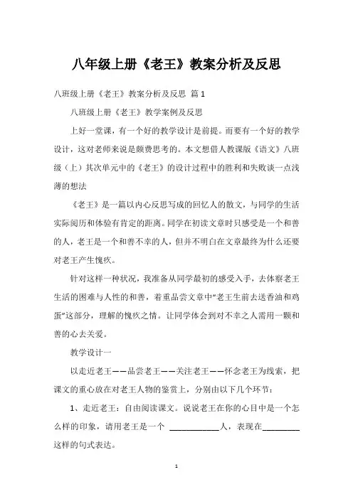 八年级上册《老王》教案分析及反思