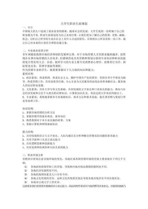 大学生职业生涯规划 3