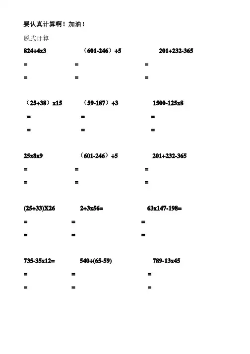 （完整）小学三年级数学脱式计算200题