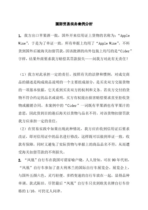 国际贸易实务案例分析