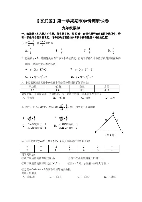 南京市玄武区2017_2018学年九年级上期末数学试卷有答案(PDF版)