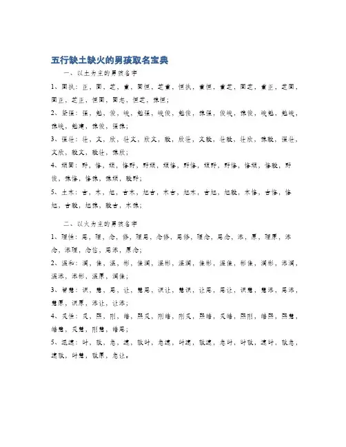 五行缺土缺火的男孩取名宝典