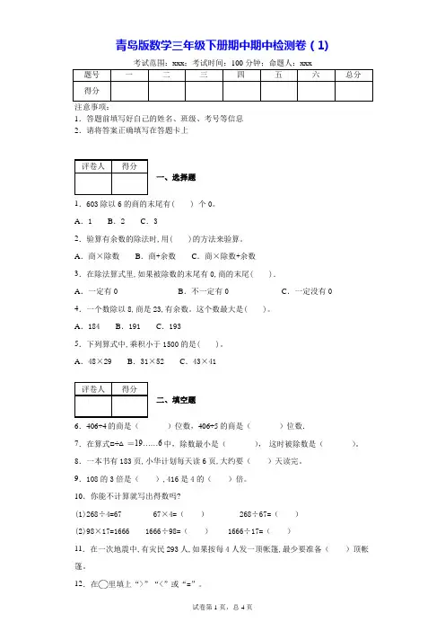 青岛版数学三年级下册期中期中检测卷(附答案)