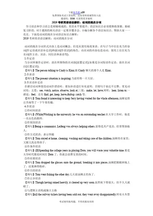 2019考研英语语法解析：动词的现在分词_毙考题