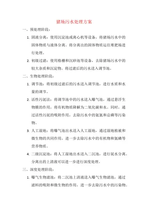猪场污水处理方案