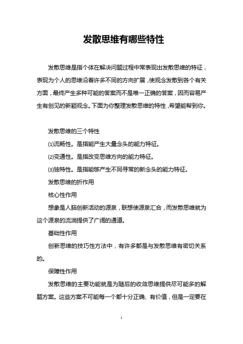 发散思维有哪些特性