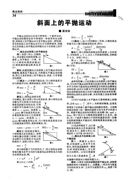 斜面上的平抛运动
