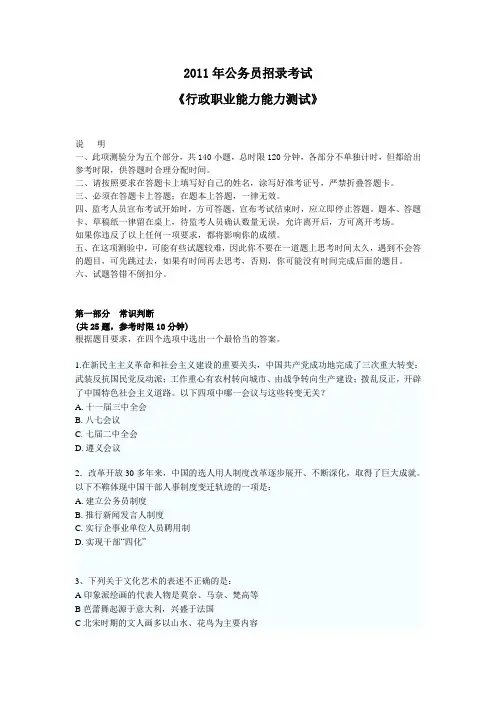 2011.4.24公务员招录考试《行政职业能力测试》真题与答案解析
