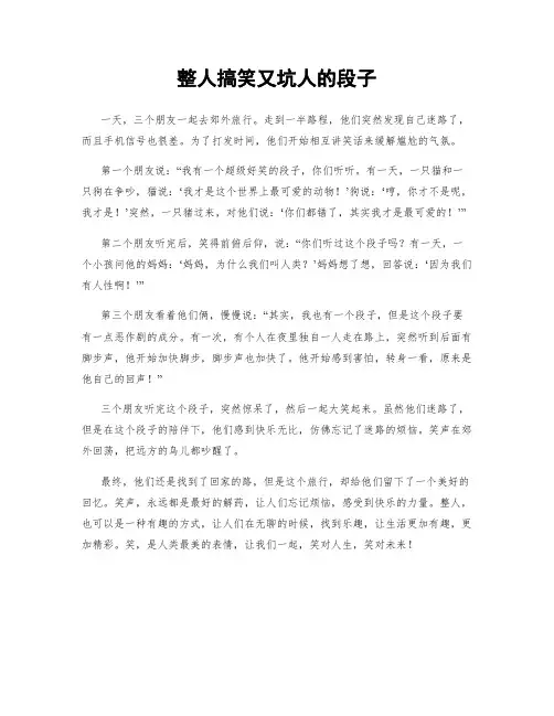 整人搞笑又坑人的段子