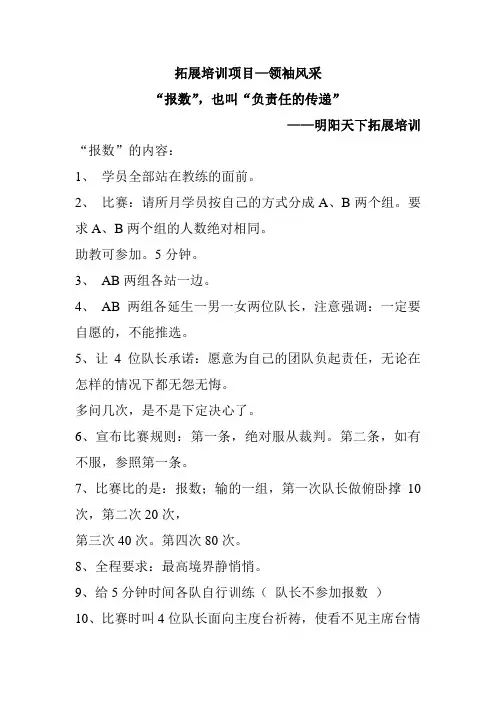 拓展培训项目—领袖风采解说词