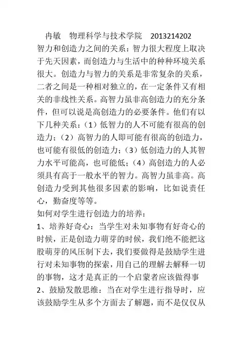 智力和创造力之间的关系