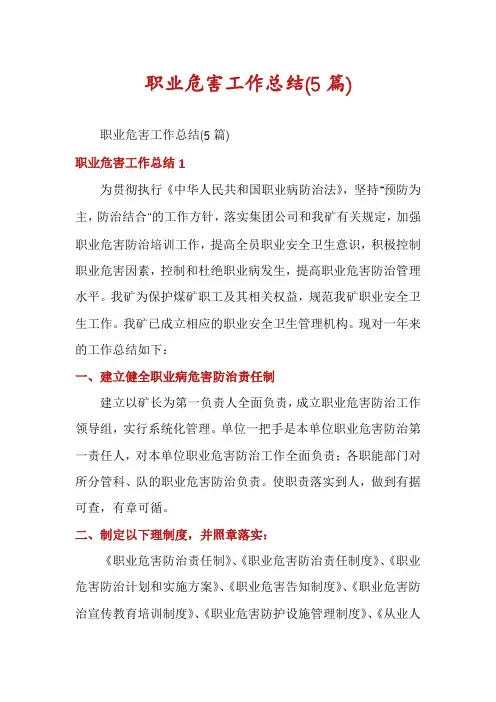 职业危害工作总结(5篇)